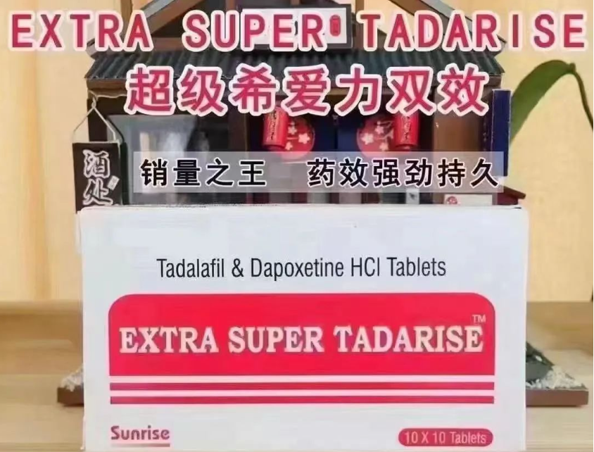 印度超级希爱力双效片Sunrise价格多少钱?在哪里能买到?